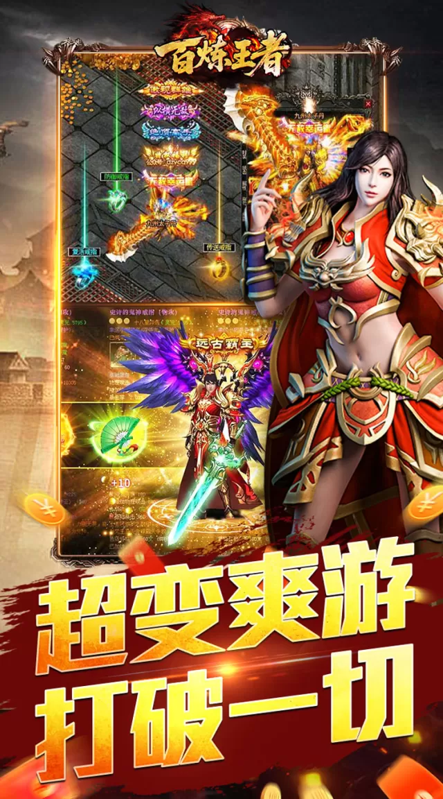 百炼王者（刀刀来米专属）游戏截图 4