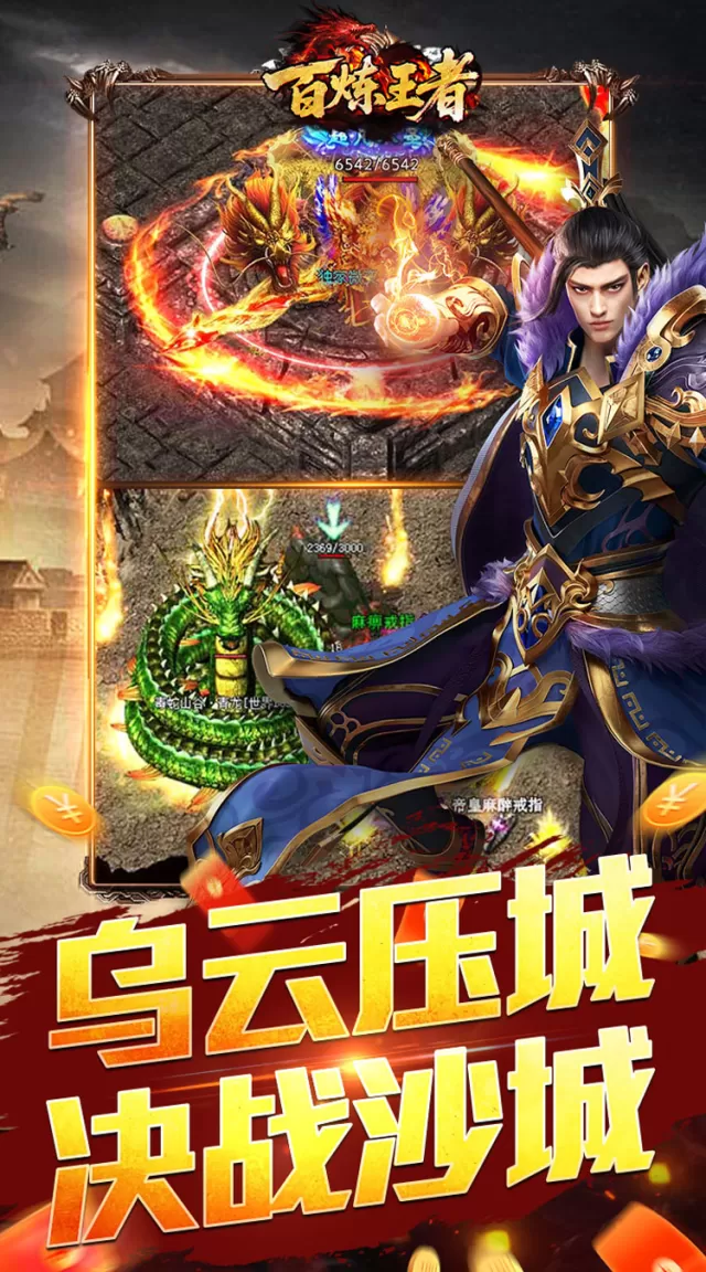 百炼王者（刀刀来米专属）游戏截图 5