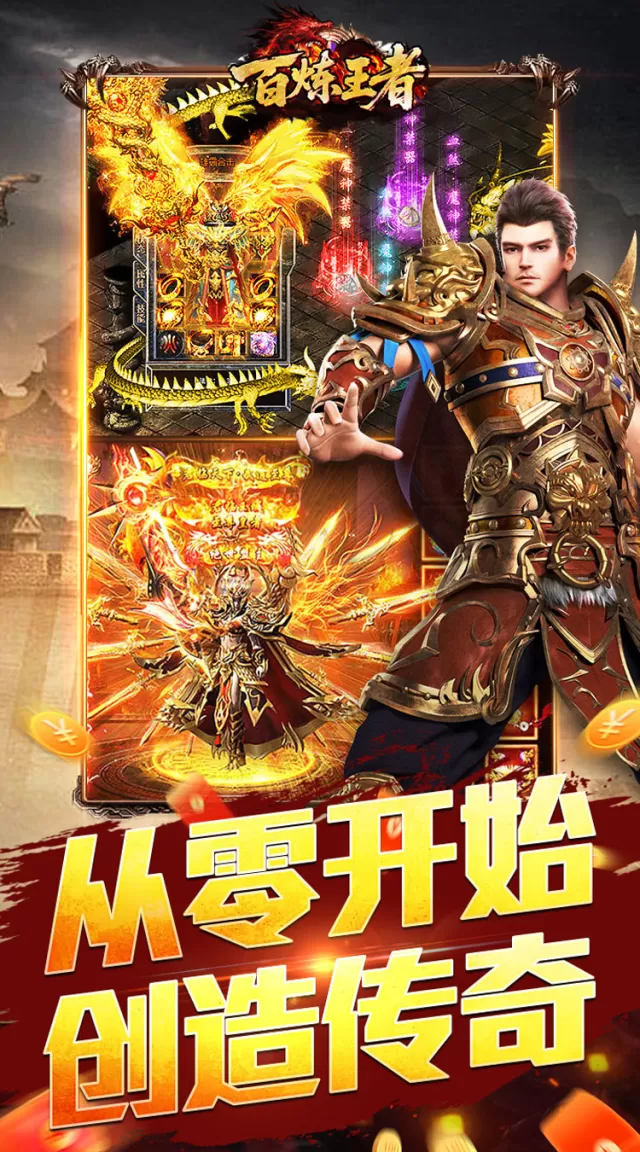 百炼王者（刀刀来米专属）游戏截图 6