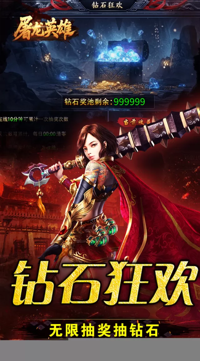 屠龙英雄（爆充公益专属）游戏截图 4