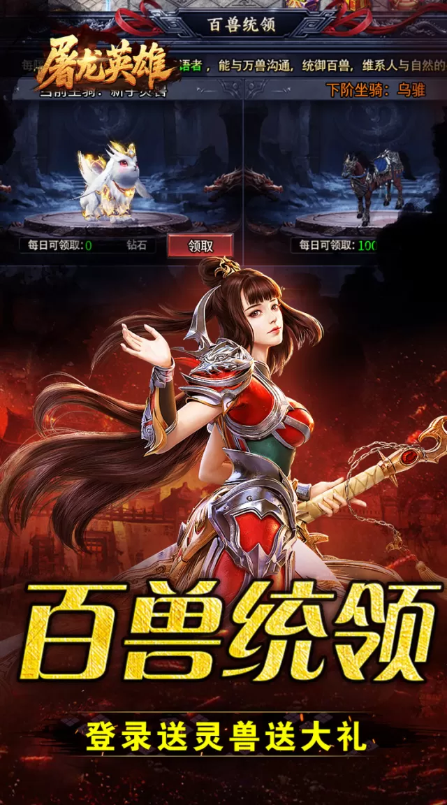 屠龙英雄（爆充公益专属）游戏截图 6