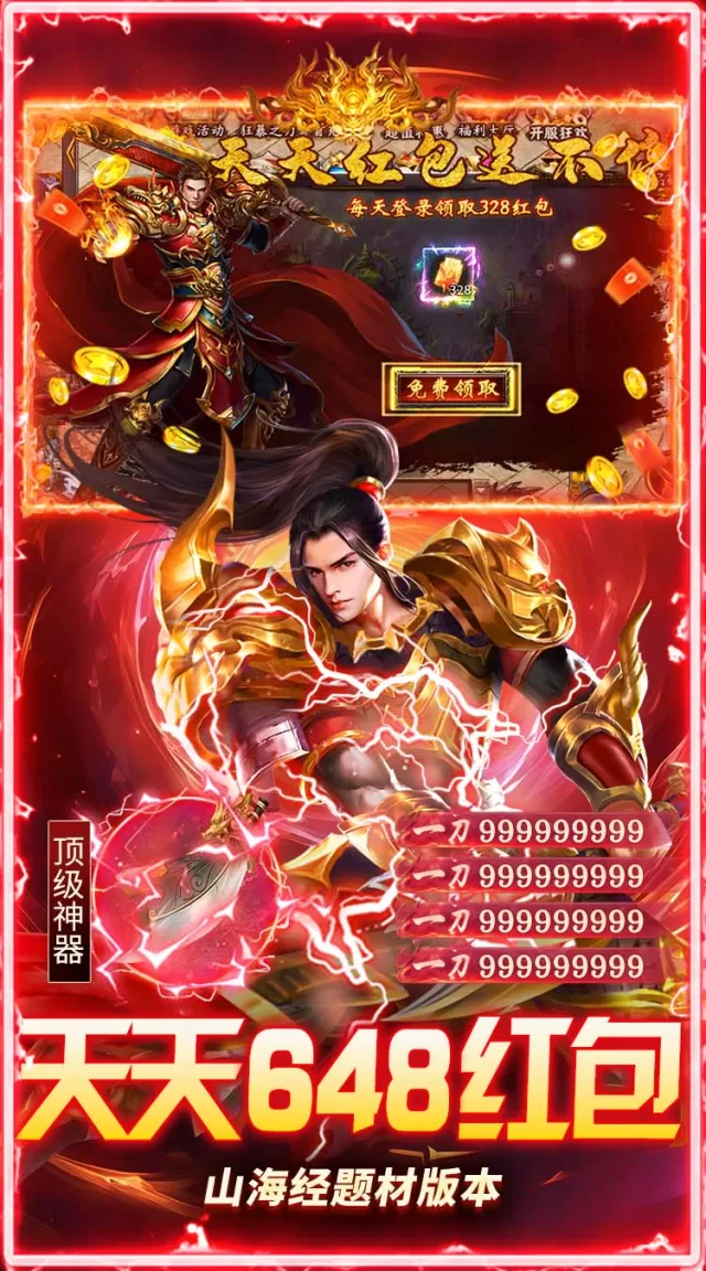 坠星大陆（山海648红包版）游戏截图 4