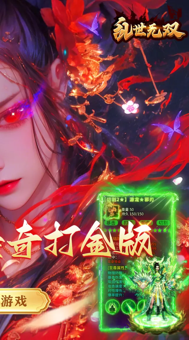 乱世无双（免费版）游戏截图 3