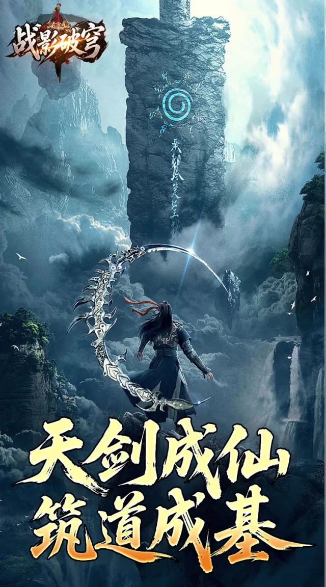 战影破穹（破战复苏攻速爆）游戏截图 2