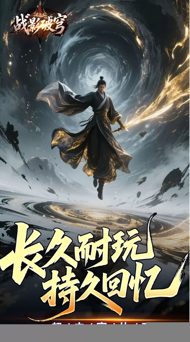 战影破穹（破战复苏攻速爆）游戏截图 5