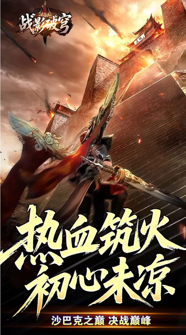 战影破穹（破战复苏攻速爆）游戏截图 6