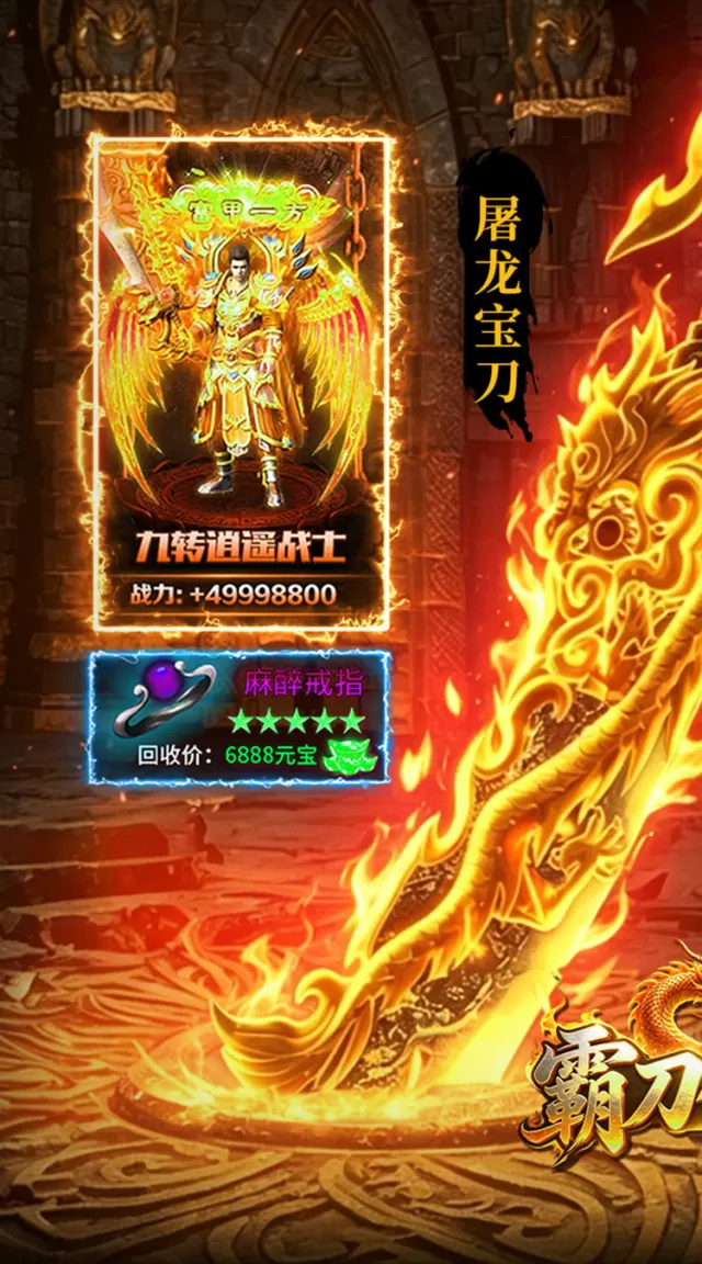霸刀传奇（追忆九流派返利版）游戏截图 2