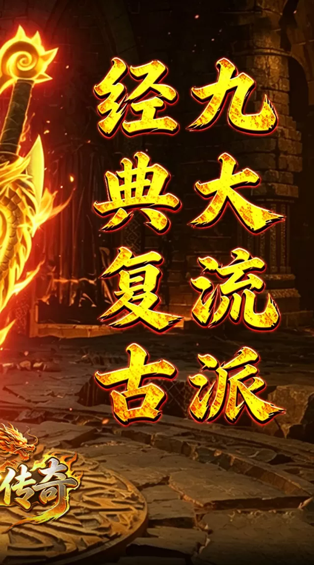 霸刀传奇（追忆九流派返利版）游戏截图 3
