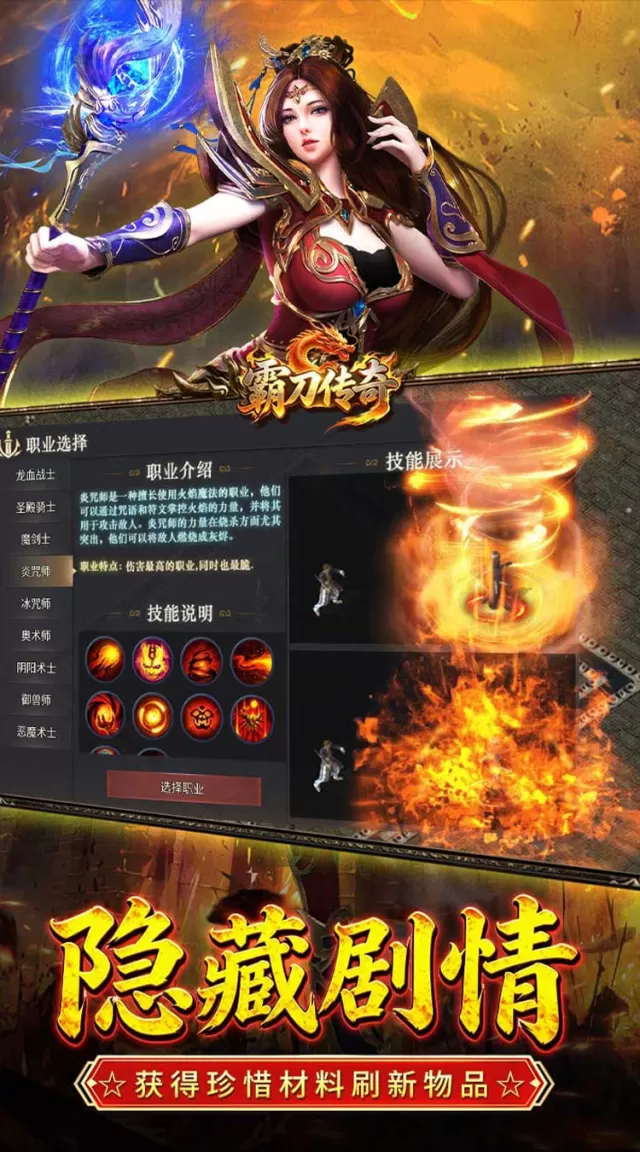 霸刀传奇（追忆九流派返利版）游戏截图 4