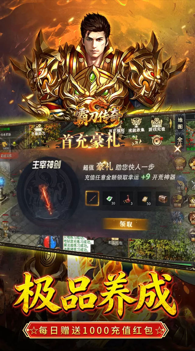 霸刀传奇（追忆九流派返利版）游戏截图 6