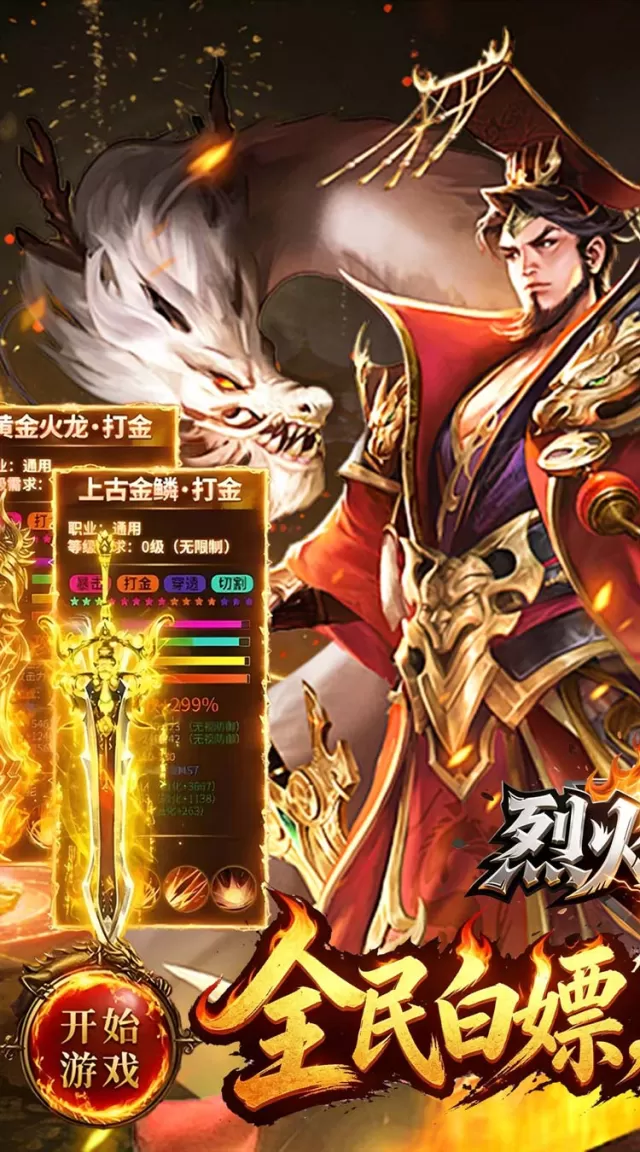 烈火骑士（无限刀日送328免费版）游戏截图 2