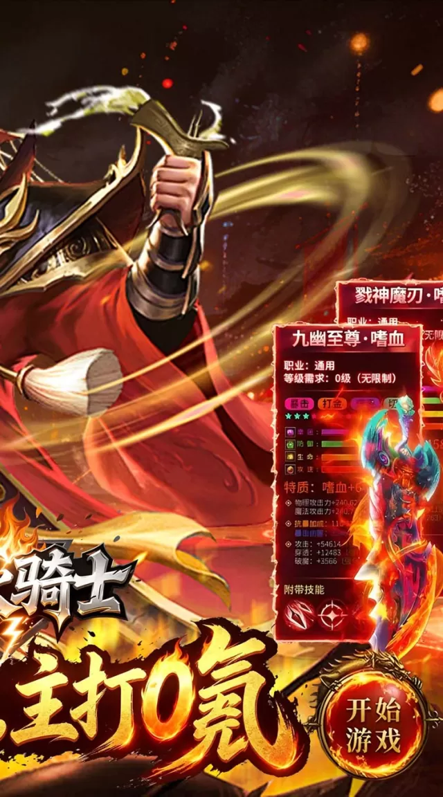 烈火骑士（无限刀日送328免费版）游戏截图 3