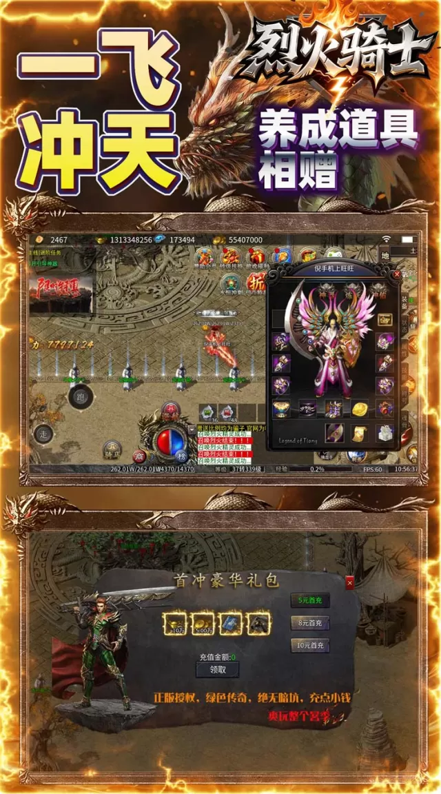 烈火骑士（无限刀日送328免费版）游戏截图 4