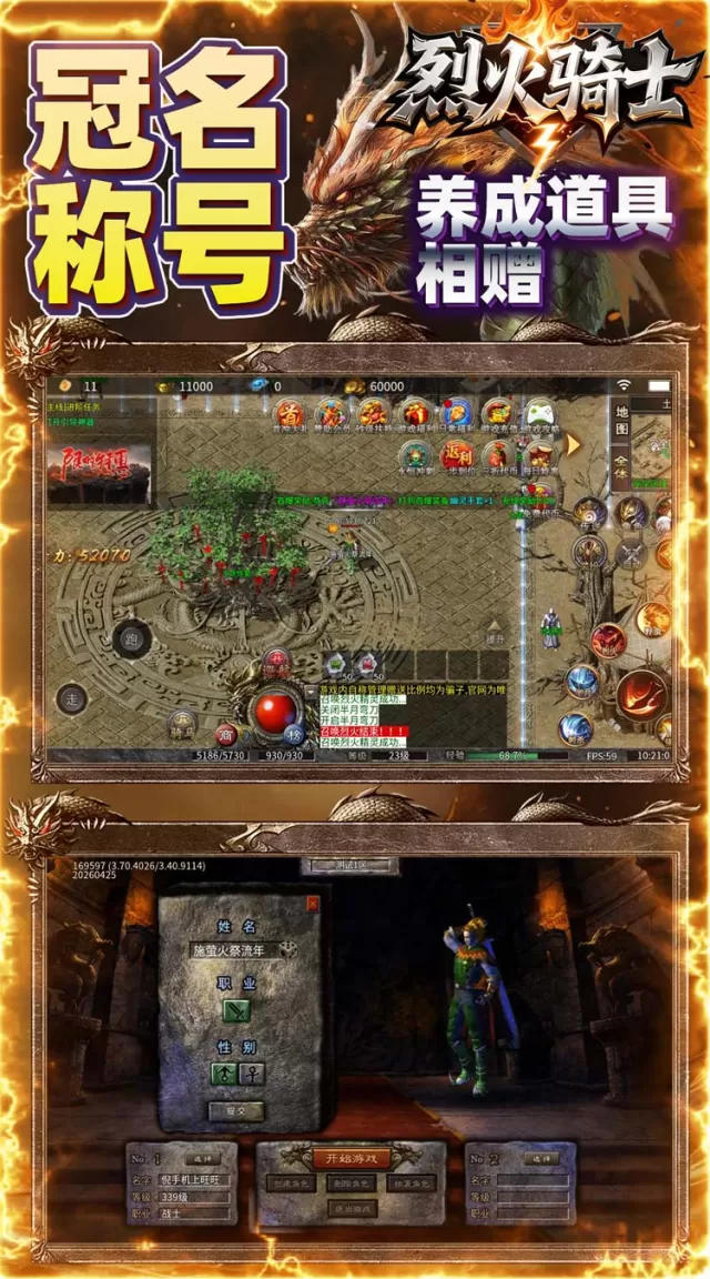 烈火骑士（无限刀日送328免费版）游戏截图 6
