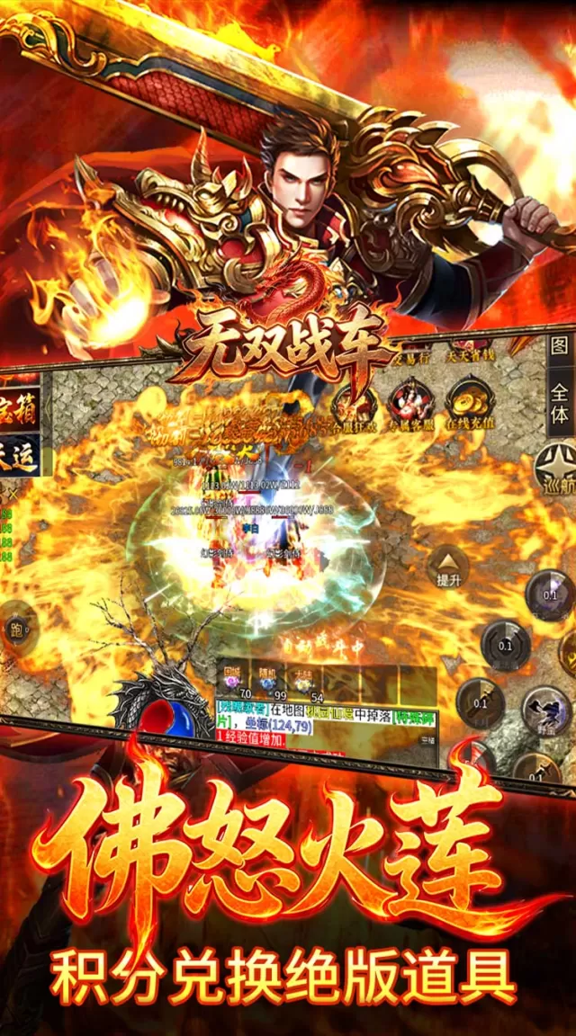 无双战车（猛虎神威攻速无限刀）游戏截图 4