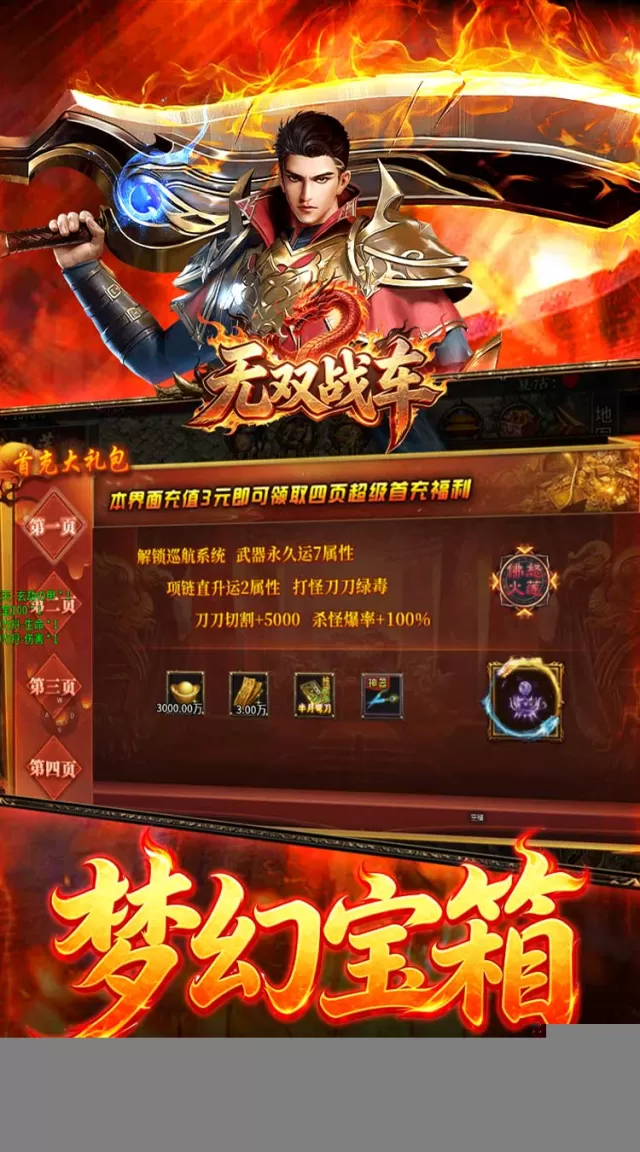 无双战车（猛虎神威攻速无限刀）游戏截图 5