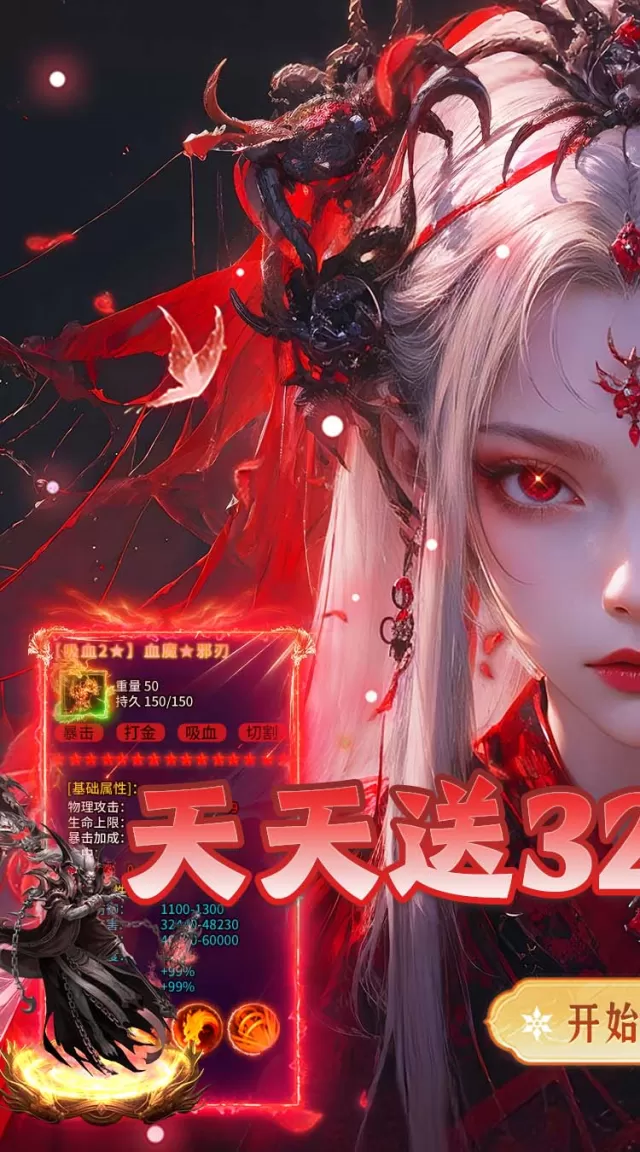 盖娅战记（日送328免费版）游戏截图 2