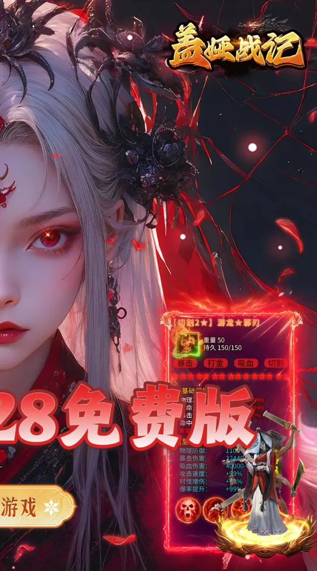 盖娅战记（日送328免费版）游戏截图 3
