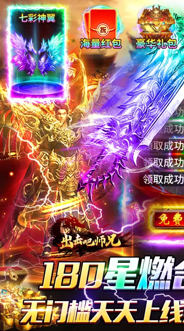 出击吧师兄（合击648红包版）游戏截图 2