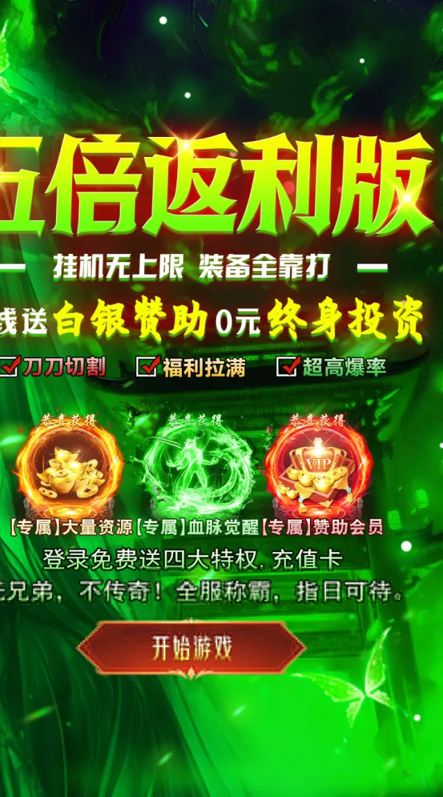 海蛇传奇（欢乐版）（5倍返利版）游戏截图 3