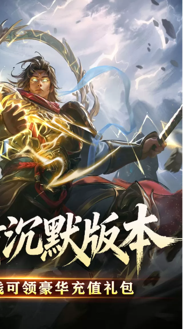 暗黑领主（攻速三国沉默）游戏截图 3