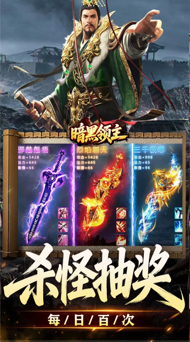 暗黑领主（攻速三国沉默）游戏截图 4