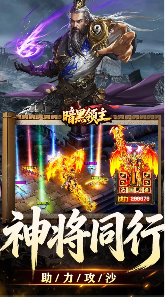 暗黑领主（攻速三国沉默）游戏截图 6