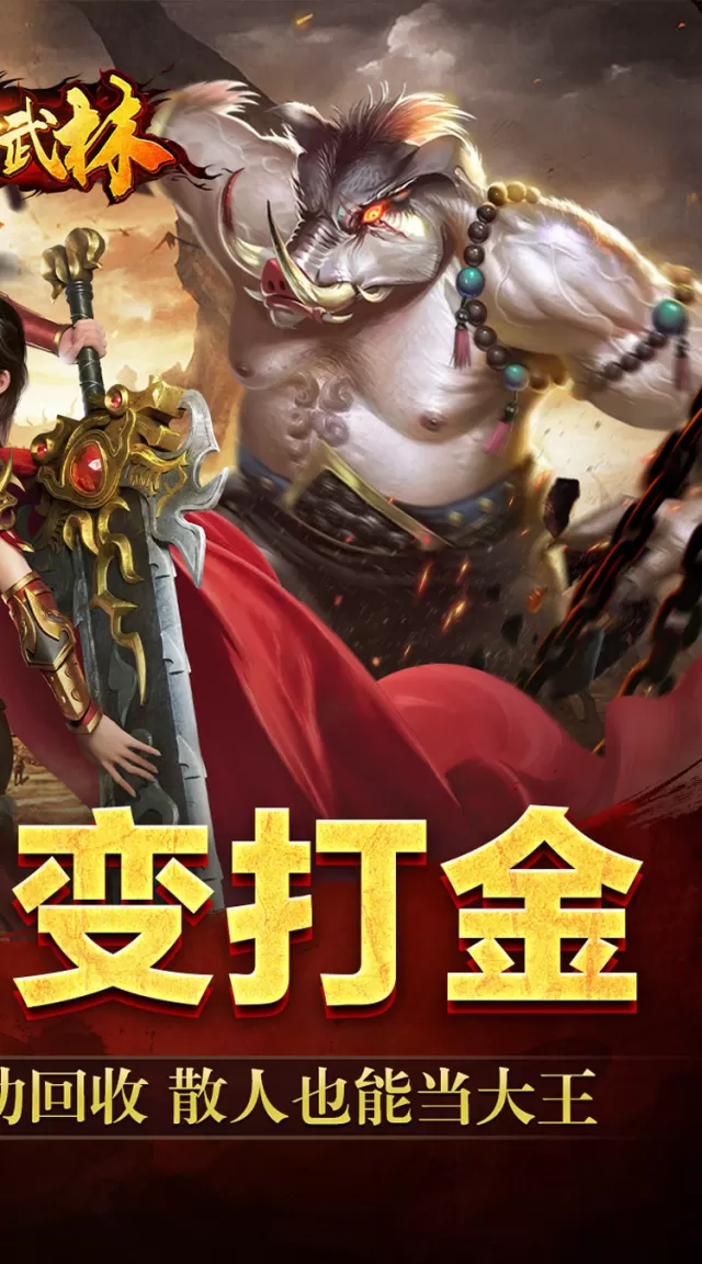 斗转武林（吾界高爆打金）游戏截图 3