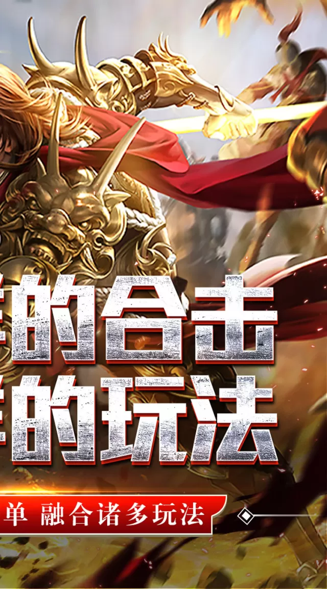 铸兵之王（合击专属天命）游戏截图 3