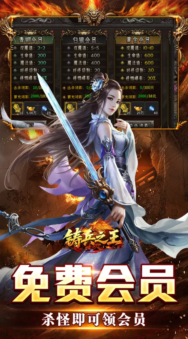 铸兵之王（合击专属天命）游戏截图 4
