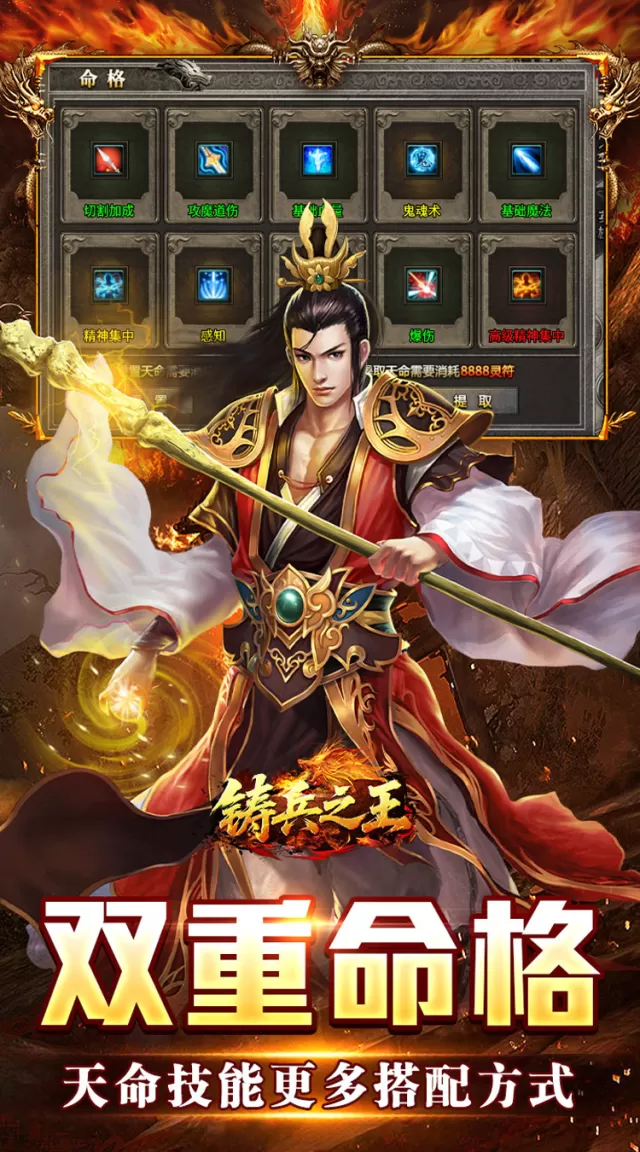 铸兵之王（合击专属天命）游戏截图 5