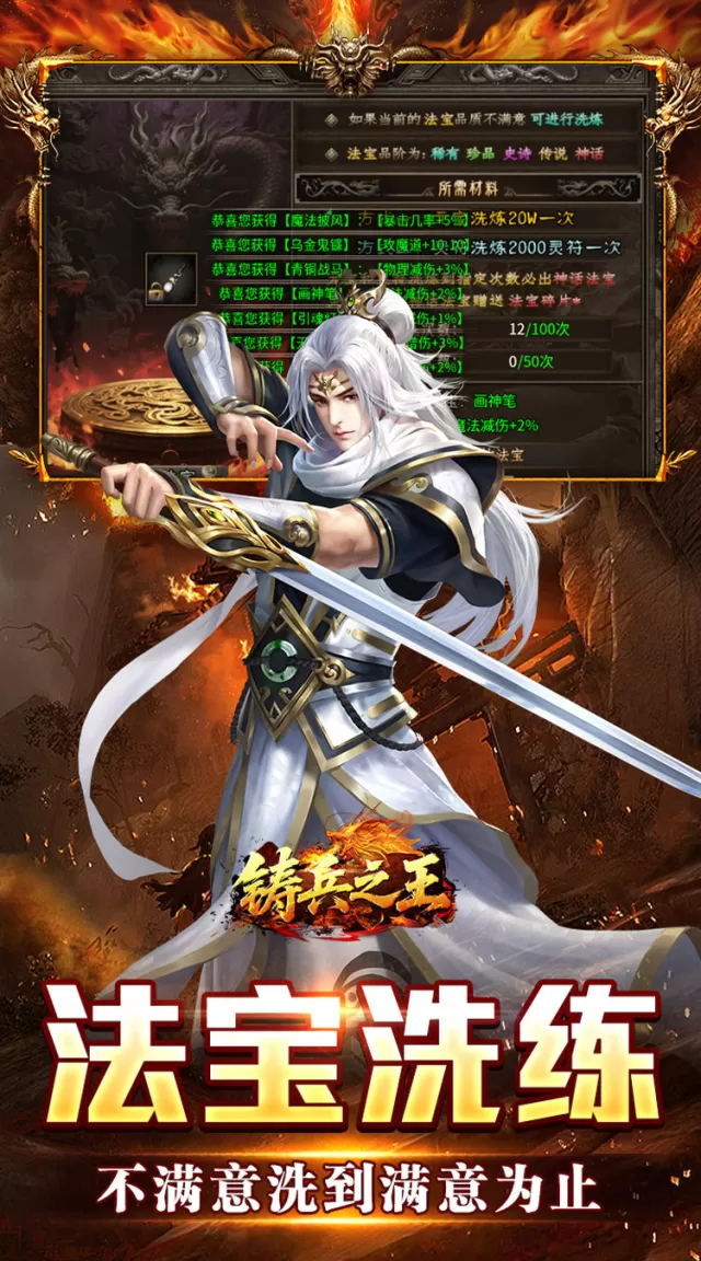 铸兵之王（合击专属天命）游戏截图 6