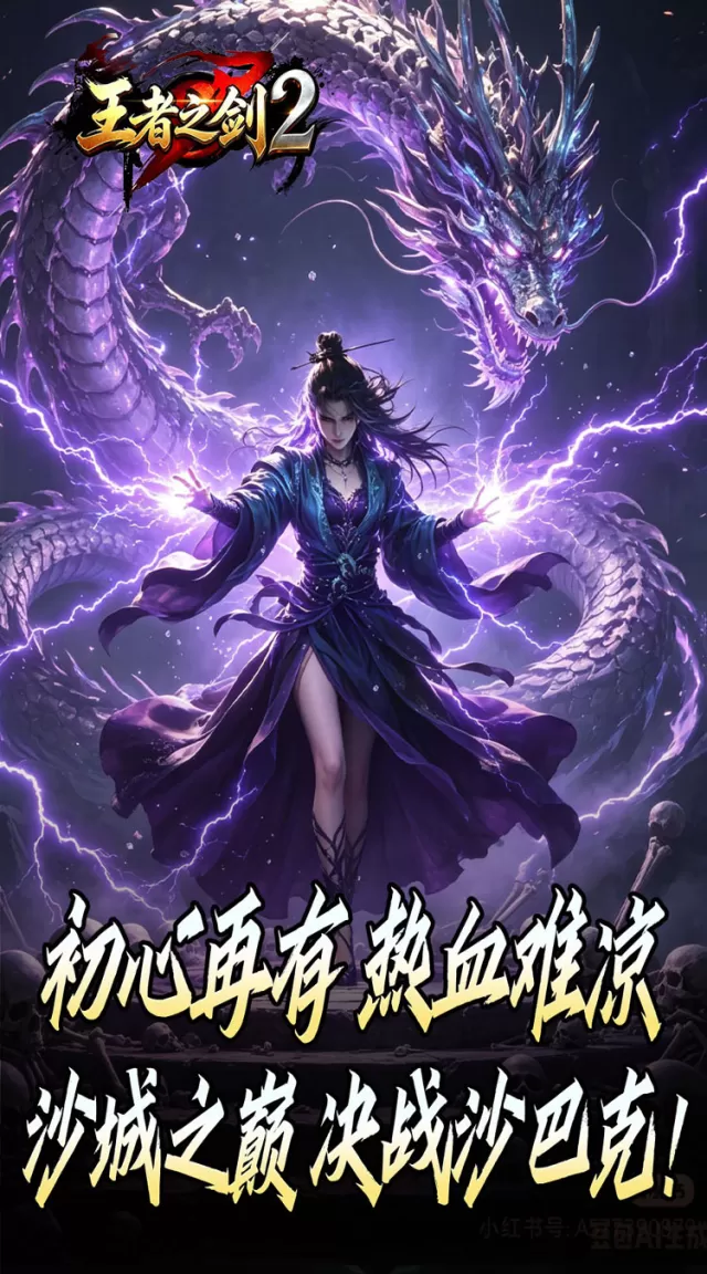 王者之剑2（霸斩狂刀爆爆爆）游戏截图 6