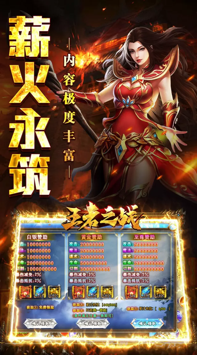 王者之战（逆月战争专属）游戏截图 4