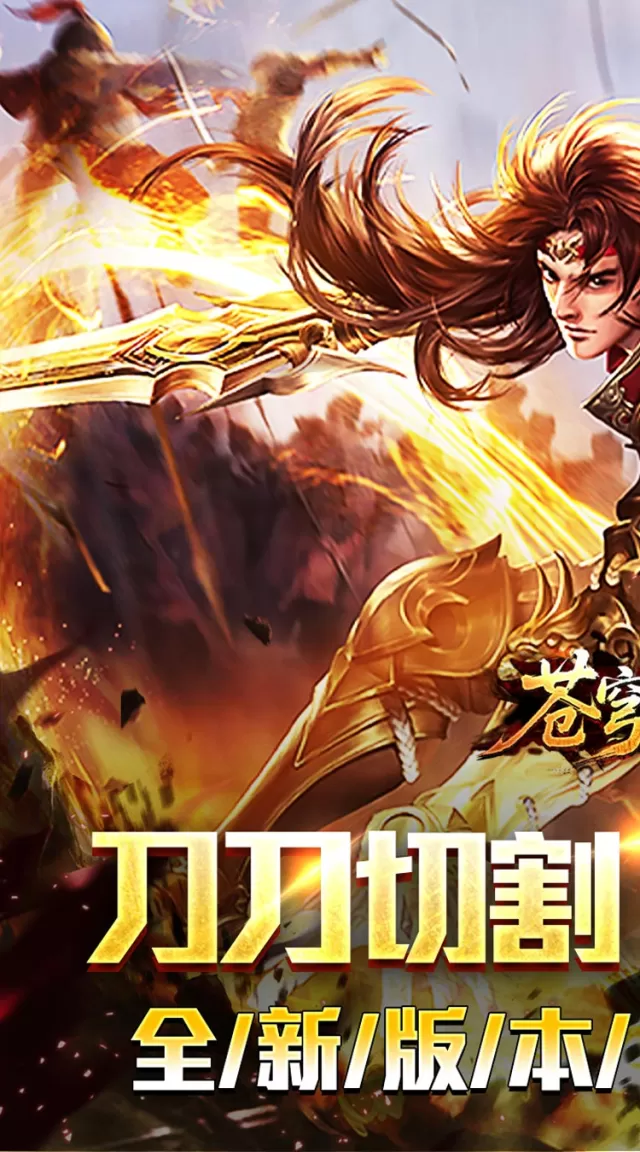 苍穹之剑2（切割专属沉默）游戏截图 2