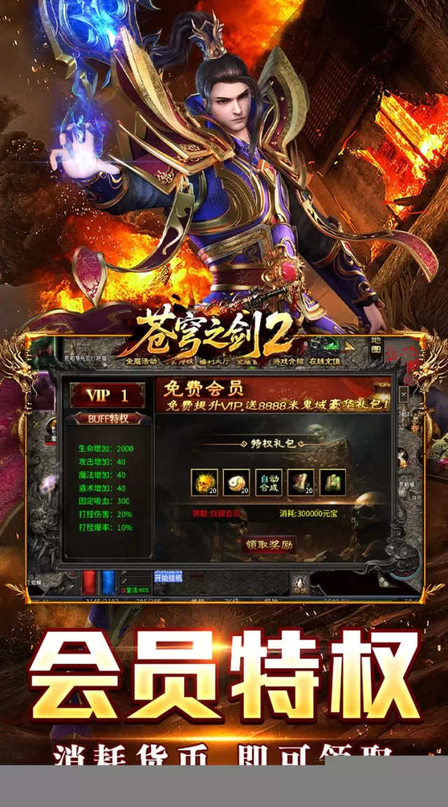 苍穹之剑2（切割专属沉默）游戏截图 5