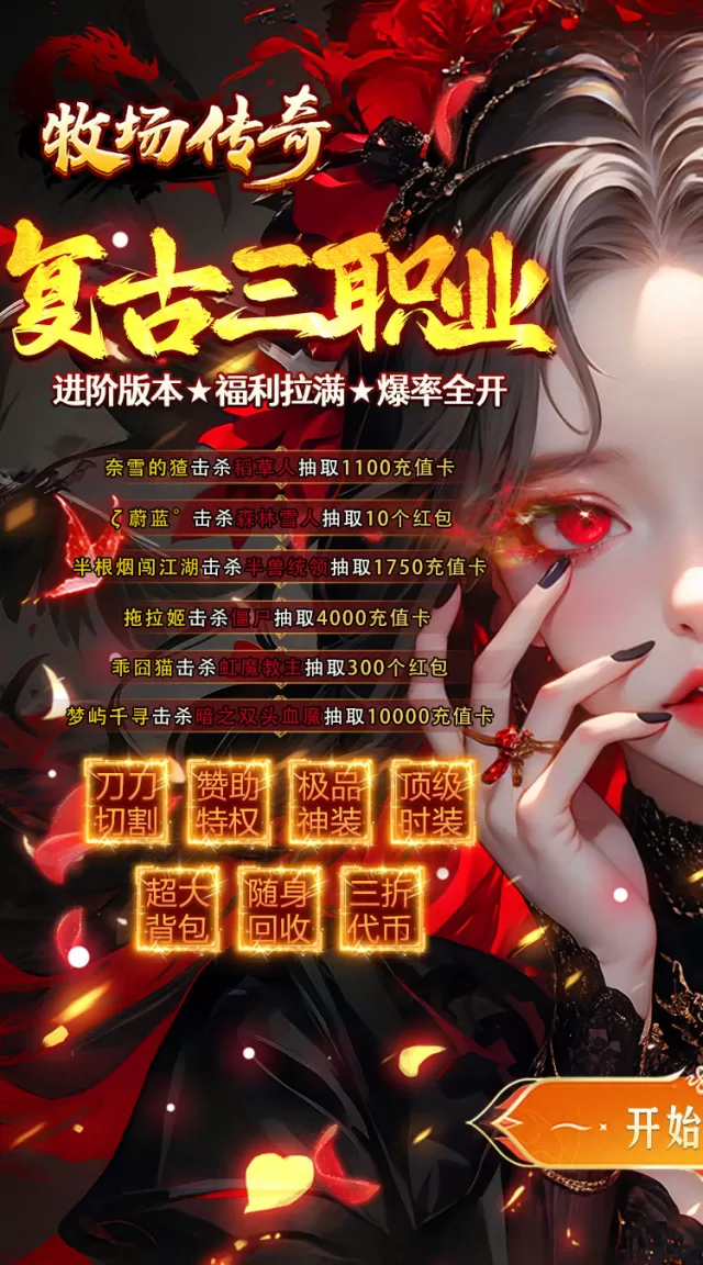 牧场传奇（经典复古热门传奇）游戏截图 2