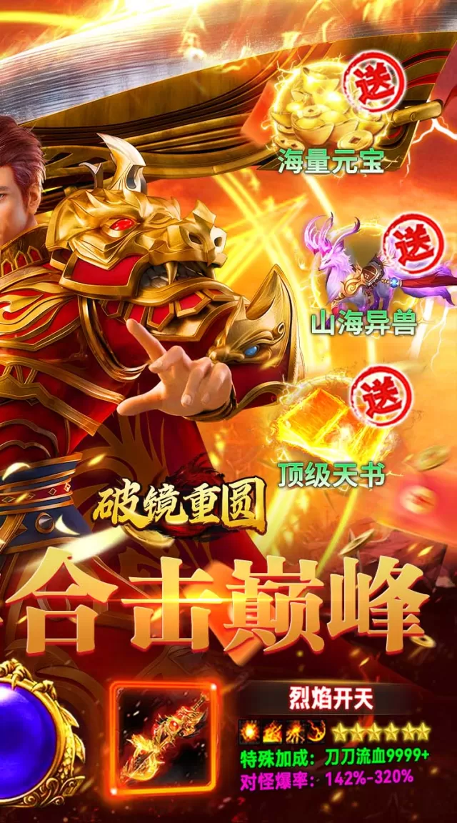 破镜重圆（妙妙合击天天送328）游戏截图 3