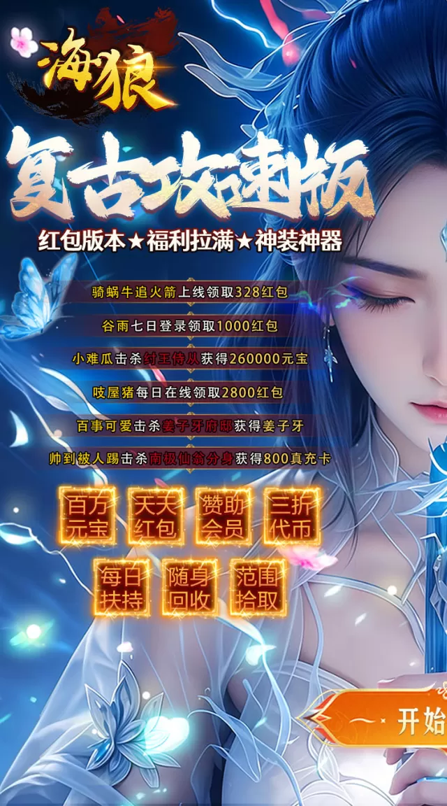 海狼（封神大极品红包版）游戏截图 2