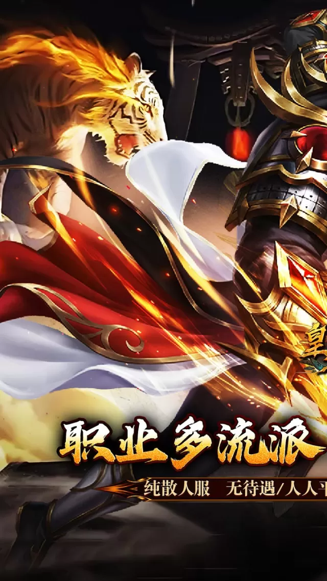 皇者（多流派神技飞剑）游戏截图 2