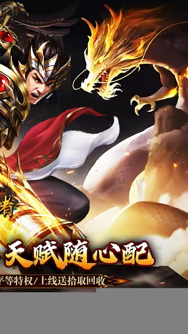 皇者（多流派神技飞剑）游戏截图 3