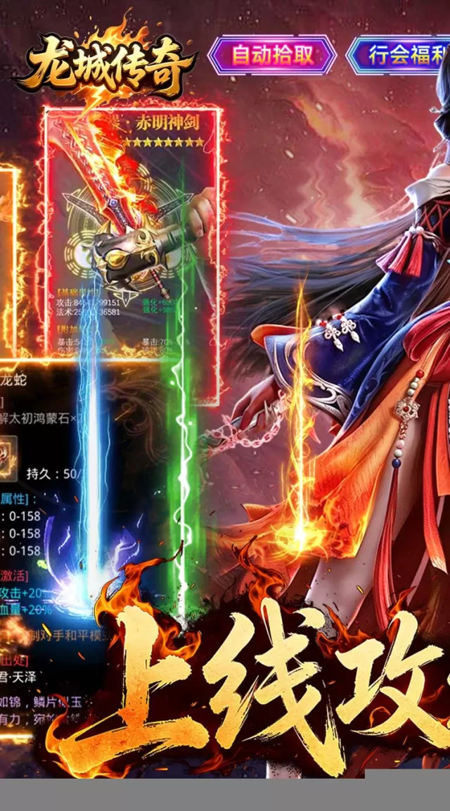 龙城传奇（复古六觉醒打金版）游戏截图 2
