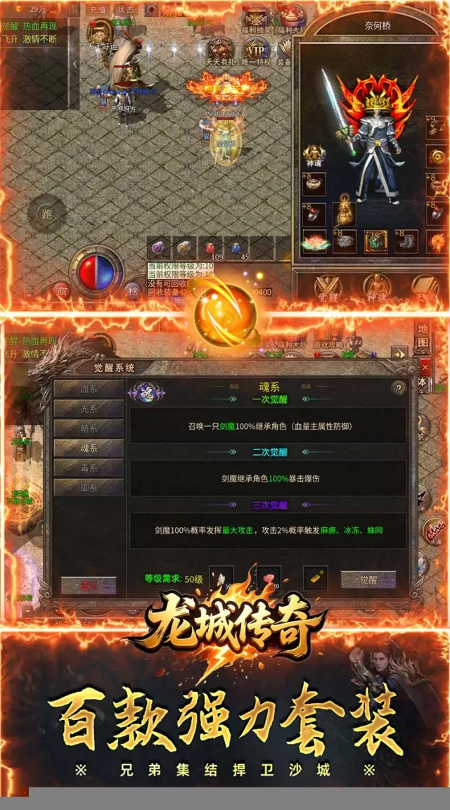 龙城传奇（复古六觉醒打金版）游戏截图 4