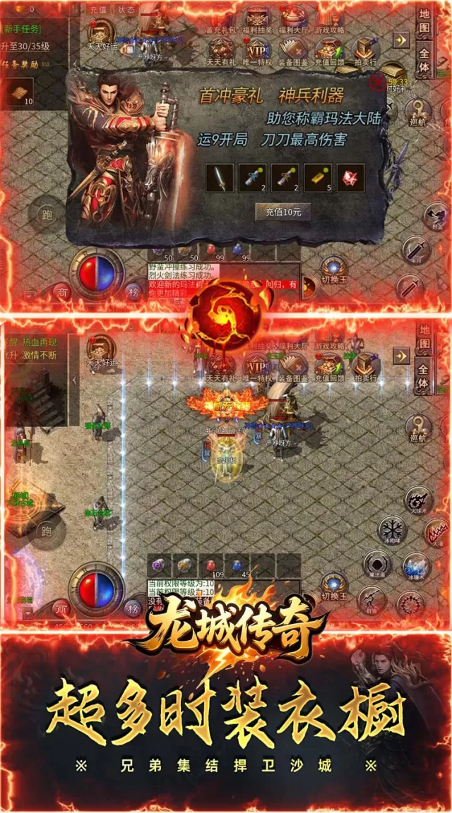 龙城传奇（复古六觉醒打金版）游戏截图 5