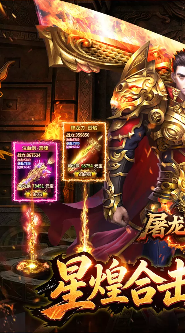 屠龙圣域（星煌合击福利版）游戏截图 2