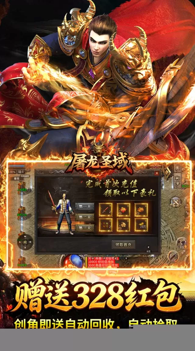 屠龙圣域（星煌合击福利版）游戏截图 4