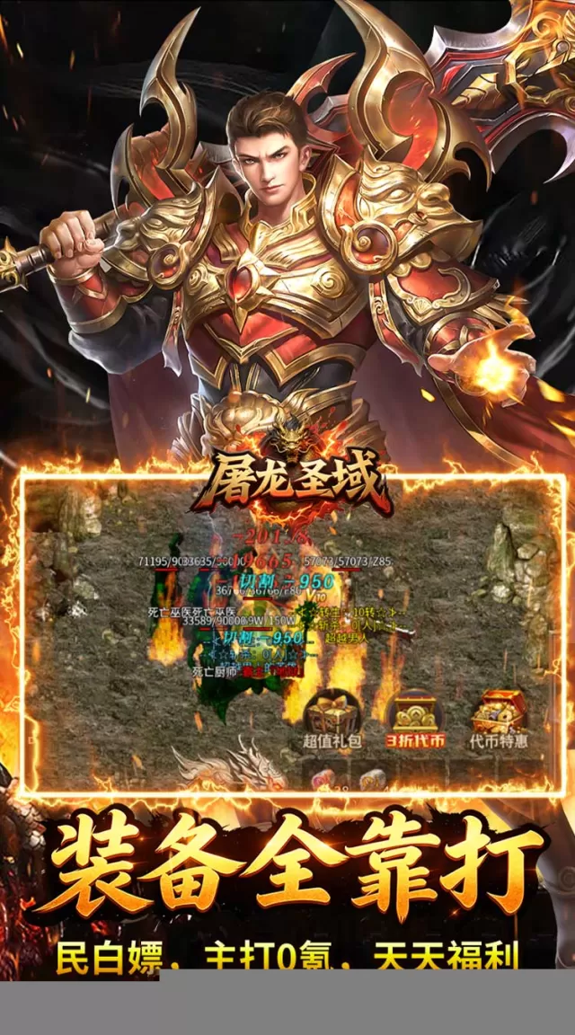 屠龙圣域（星煌合击福利版）游戏截图 6