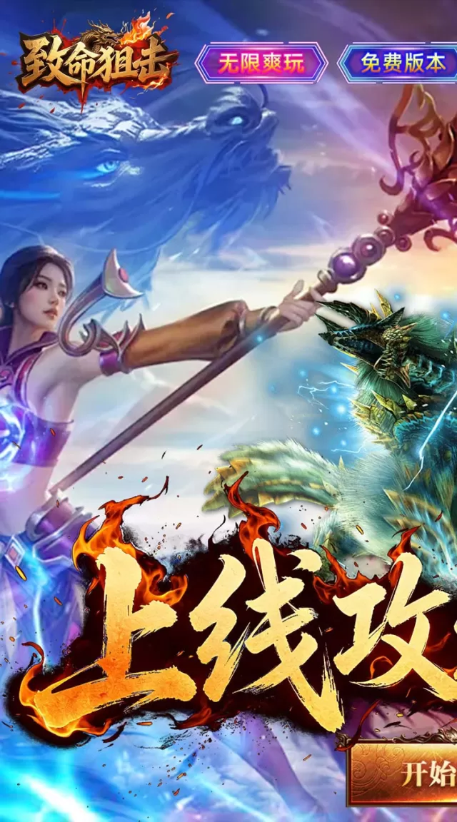 致命狙击（传说福利版）游戏截图 2