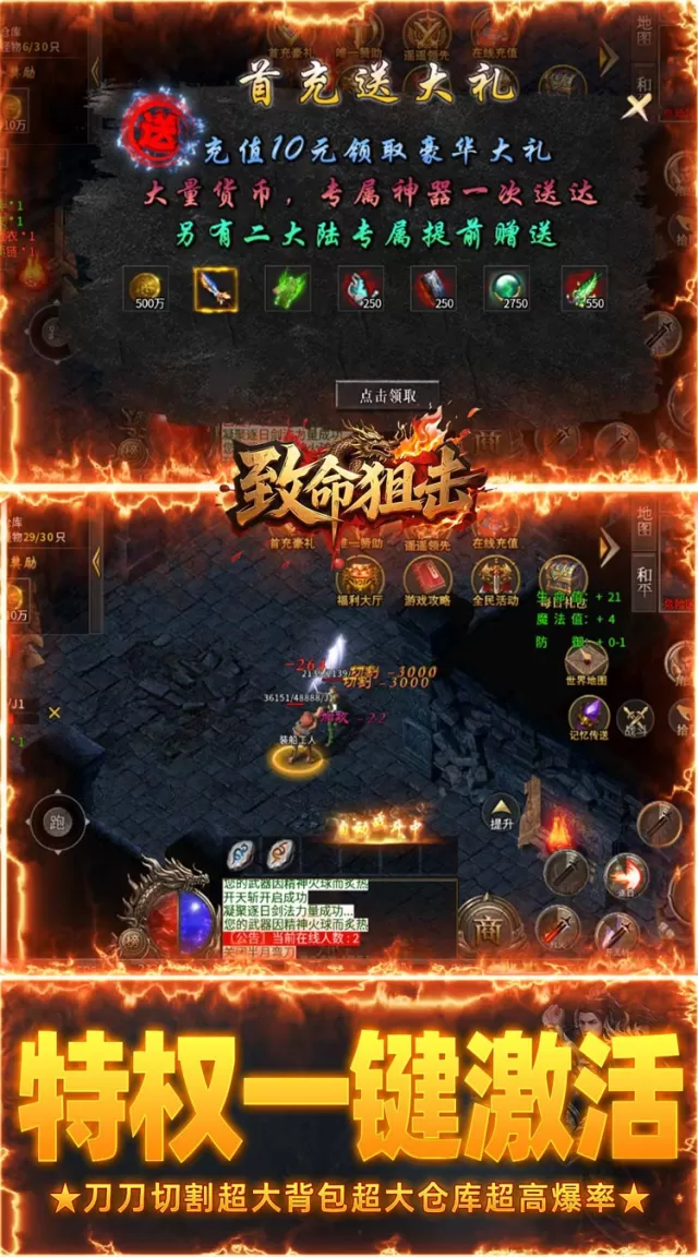 致命狙击（传说福利版）游戏截图 4