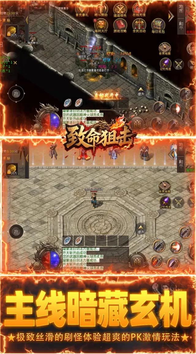 致命狙击（传说福利版）游戏截图 5